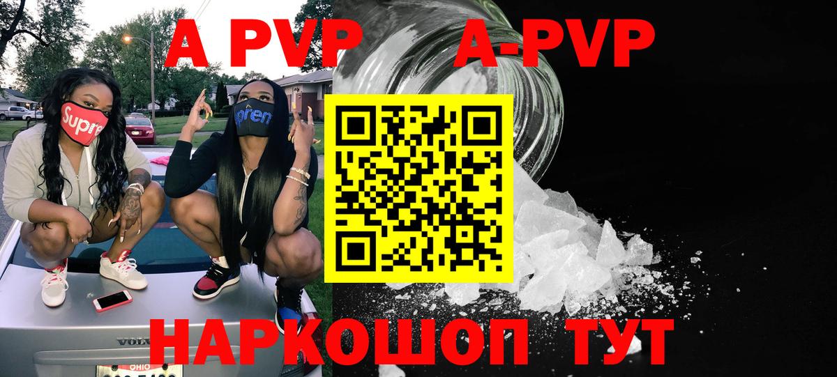 Alpha PVP Crystall Железноводск