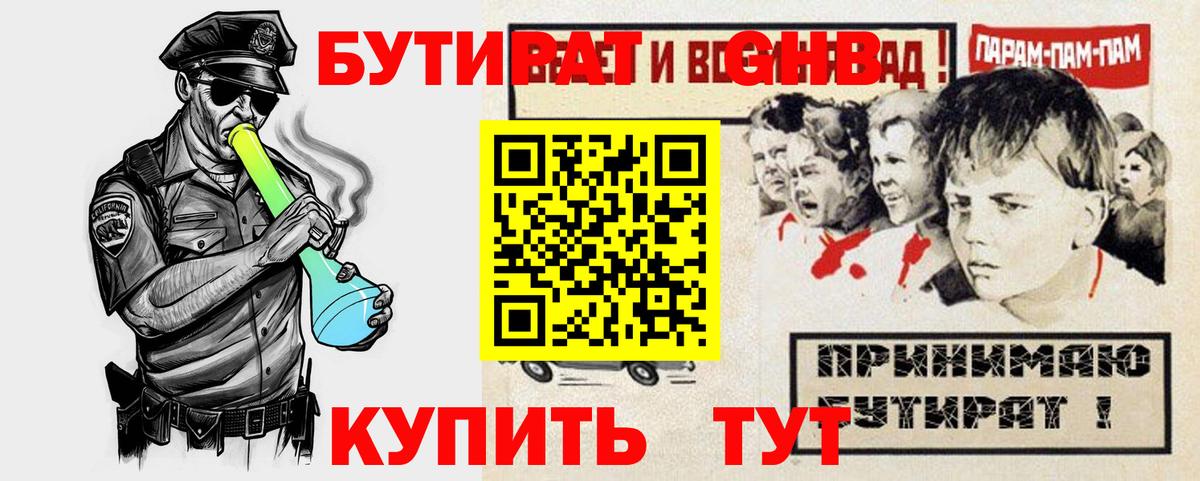 БУТИРАТ вода Железноводск