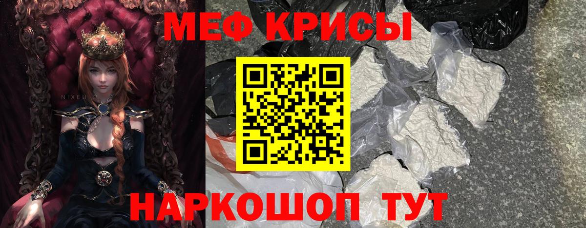 МЕФ кристаллы Железноводск