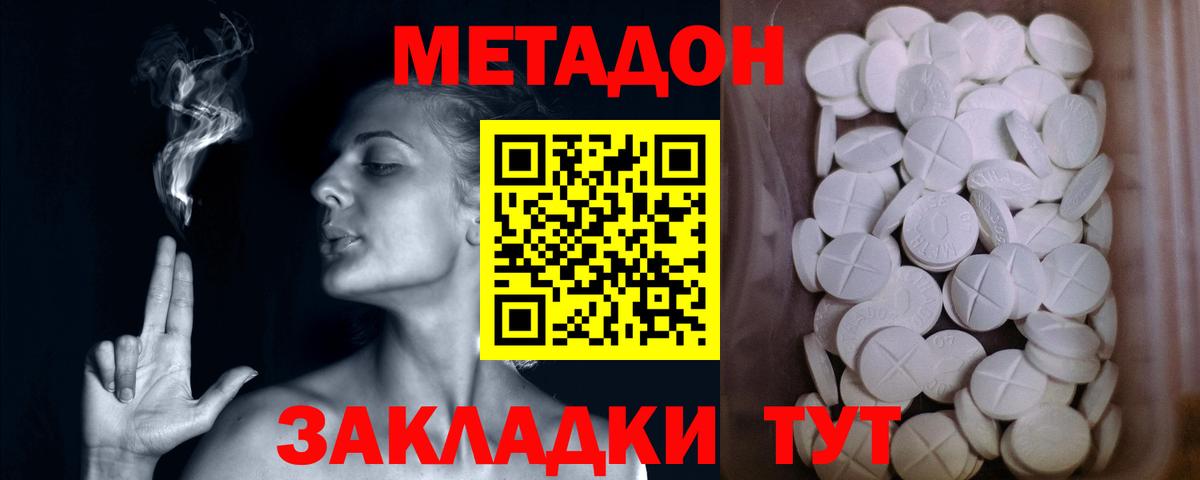 Железноводск  Метадон мёд  Вход с VPN 