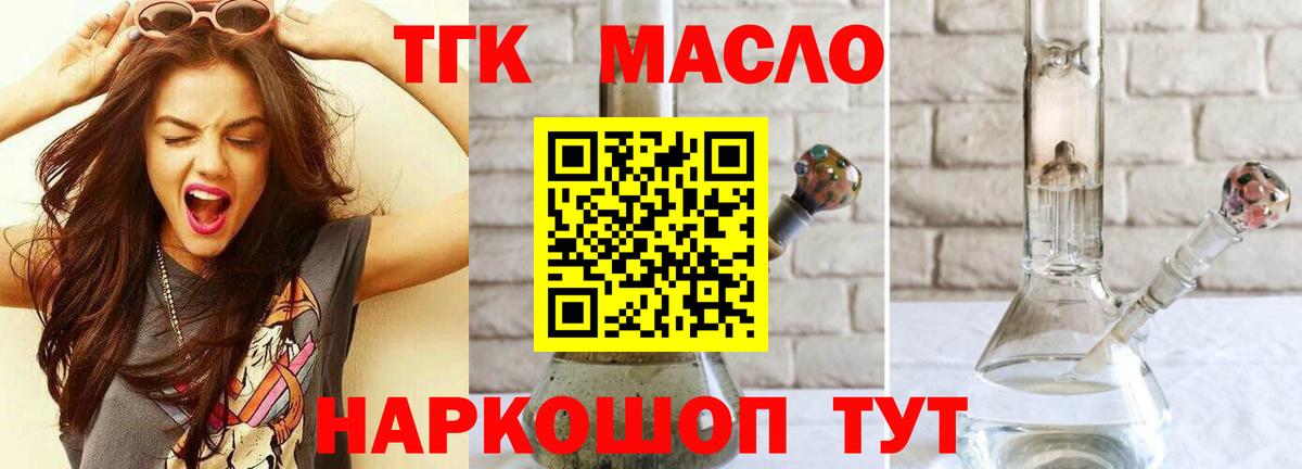 ТГК жижа Железноводск